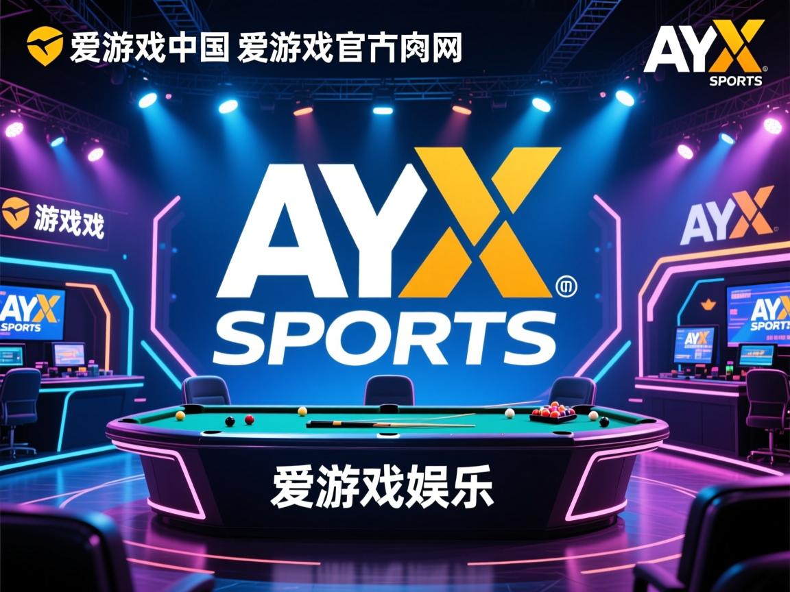 爱游戏app下载-AC米兰迎来成功，继续领跑