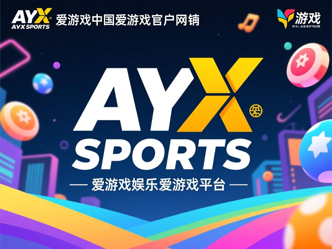 爱游戏官网app-雷恩教练团队调整阵容，谋求胜利之道